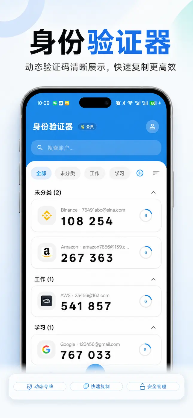 Authenticator 身份验证器首页验证码列表展示