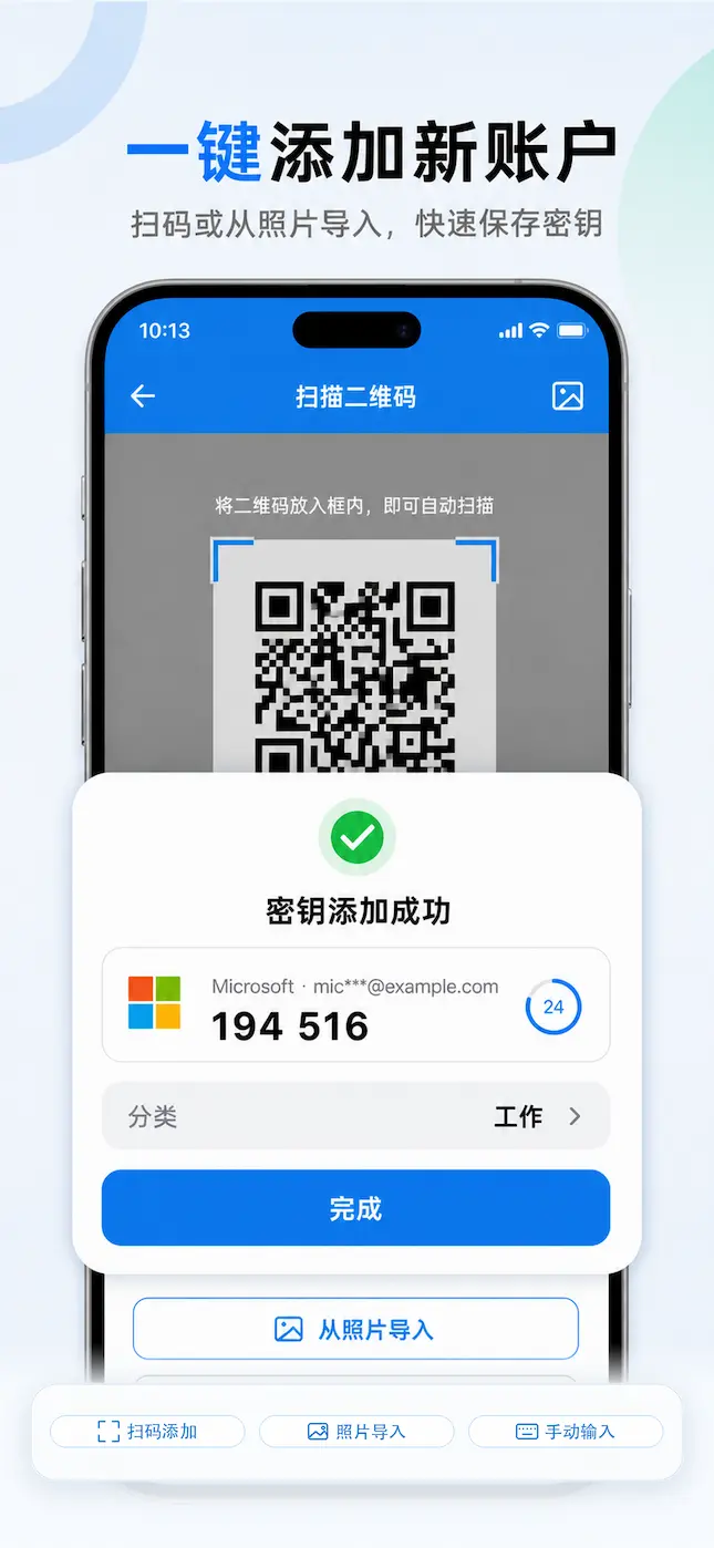 Authenticator 添加账号并选择分组展示