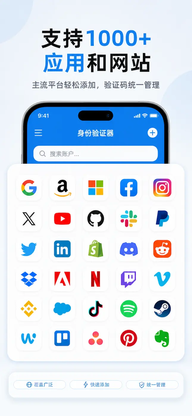 Authenticator 身份验证器支持 1000+ 应用和网站的应用界面展示