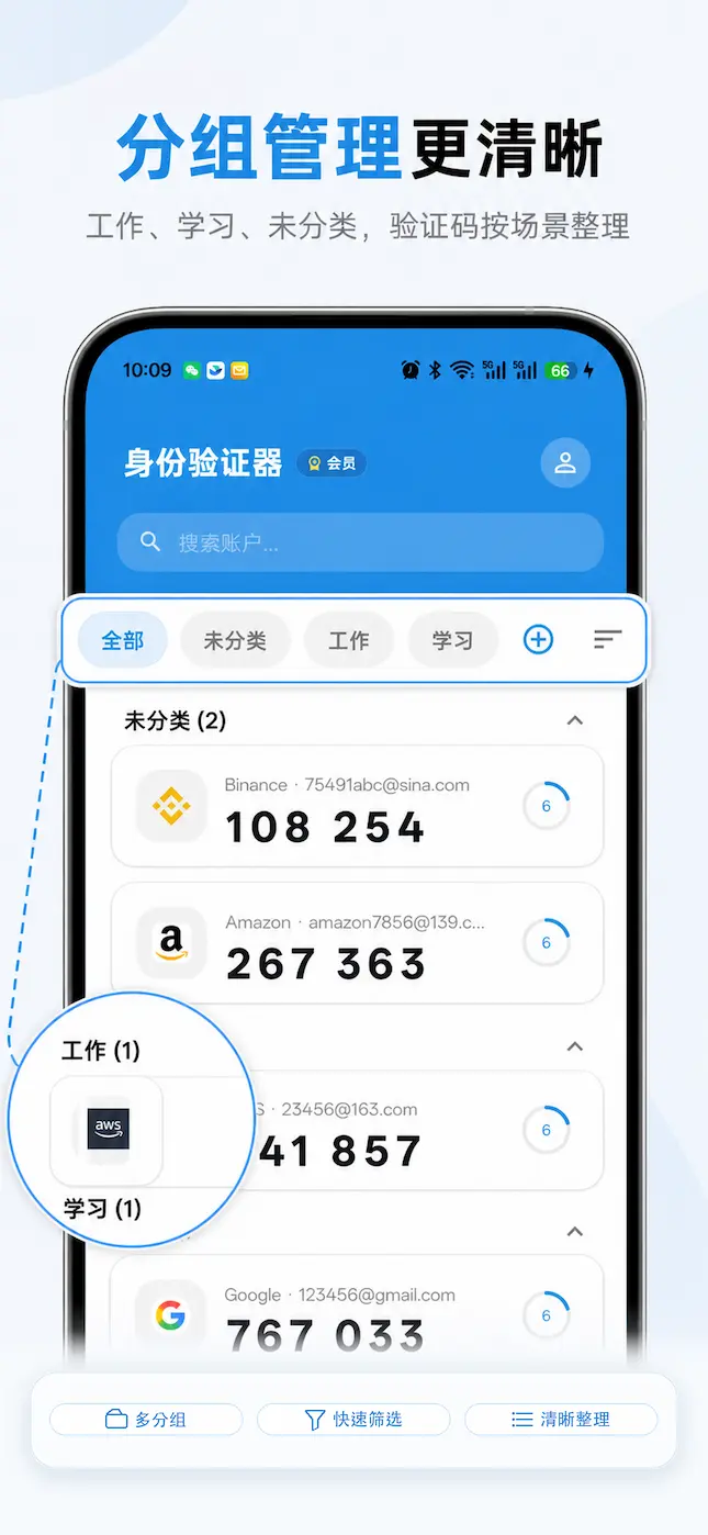 Authenticator 分组管理展示