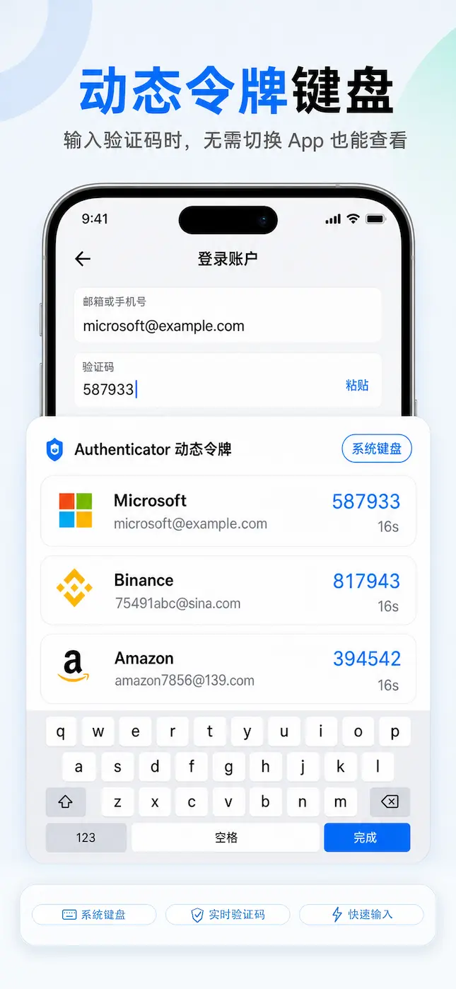 Authenticator 动态验证码键盘展示